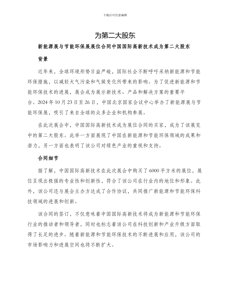新能源展与节能环保展展位合同中国国际高新技术成_第1页