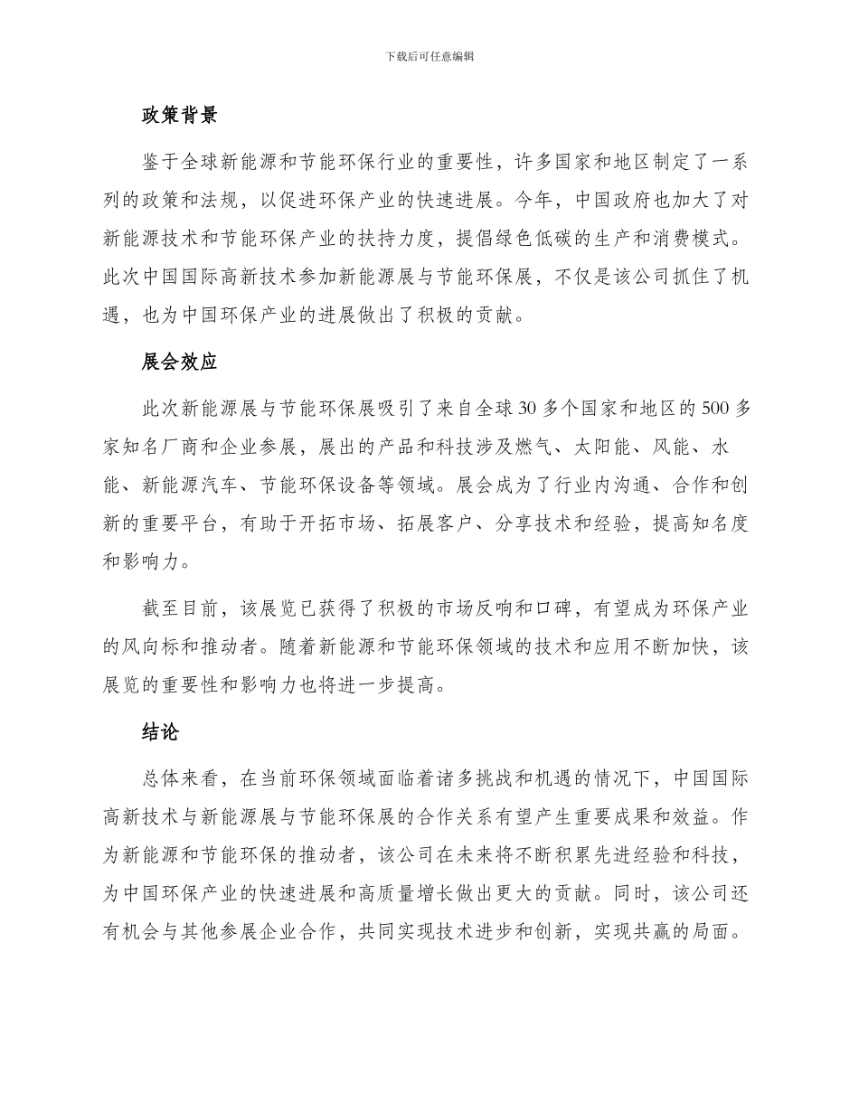 新能源展与节能环保展展位合同中国国际高新技术成_第2页