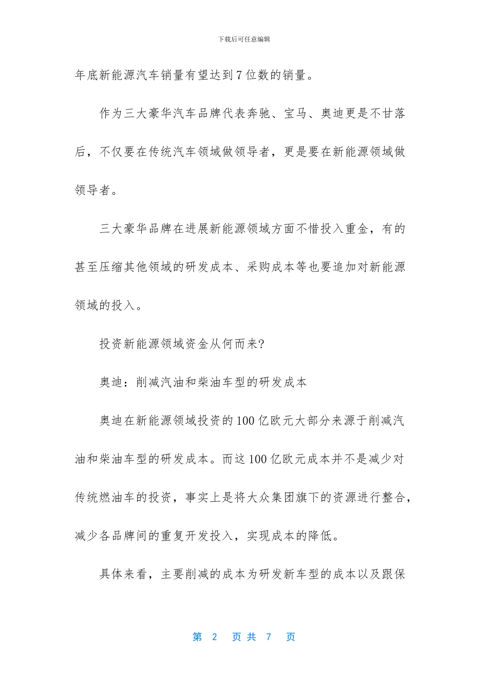 新能源汽车领域奔驰宝马奥迪将投资多少钱_第2页