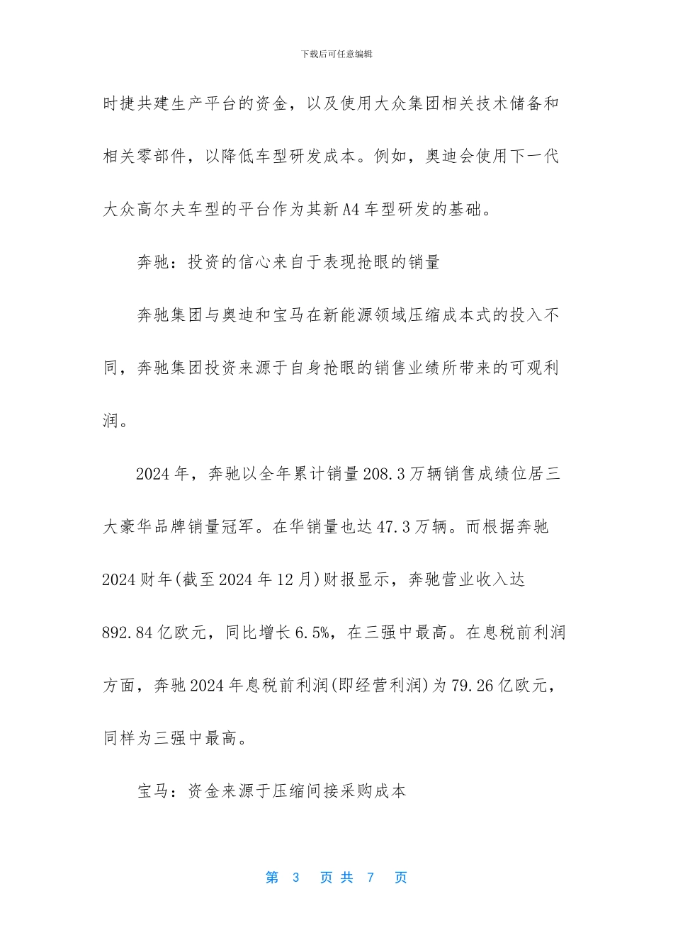 新能源汽车领域奔驰宝马奥迪将投资多少钱_第3页