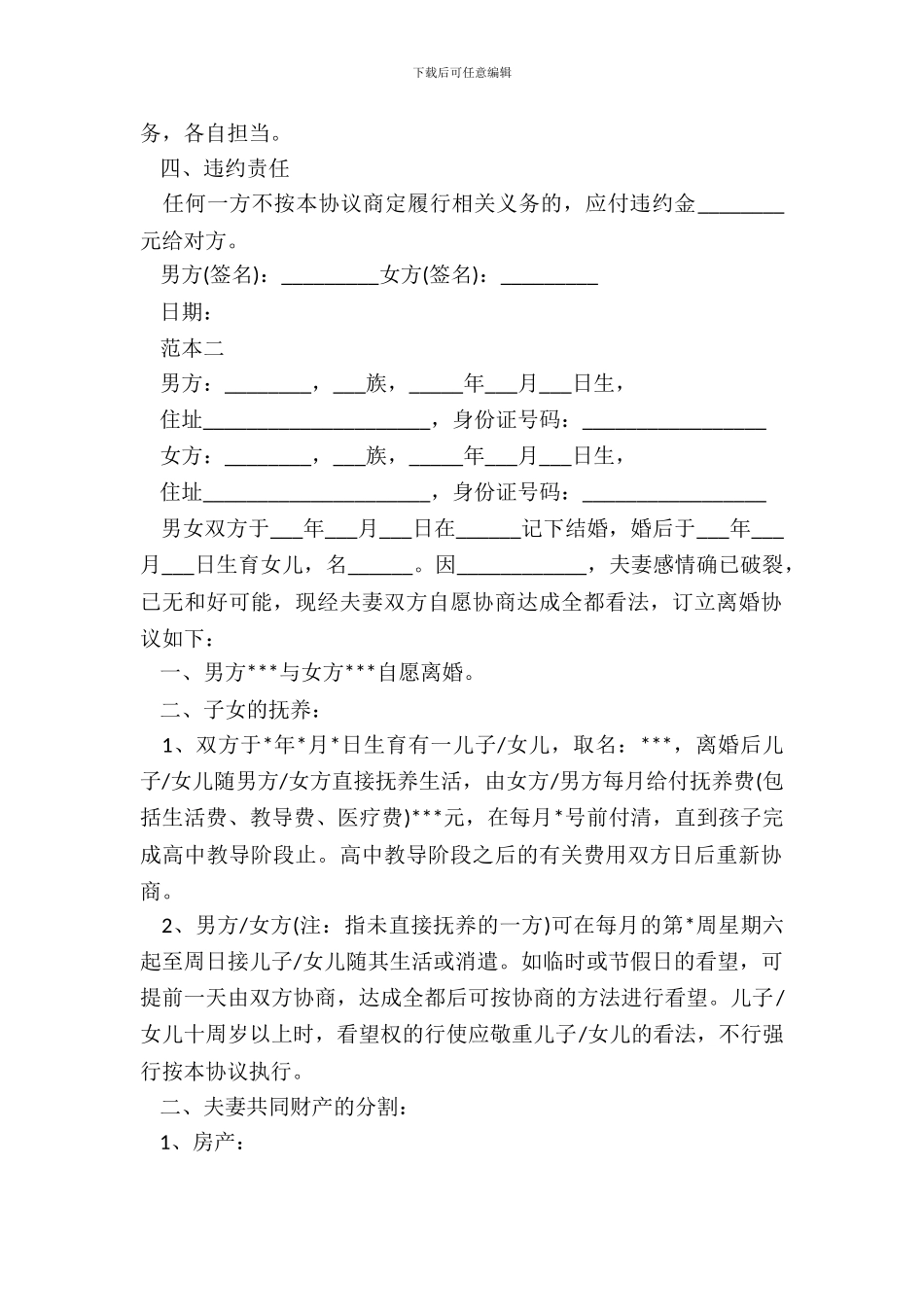 新自愿离婚协议书范本_第3页