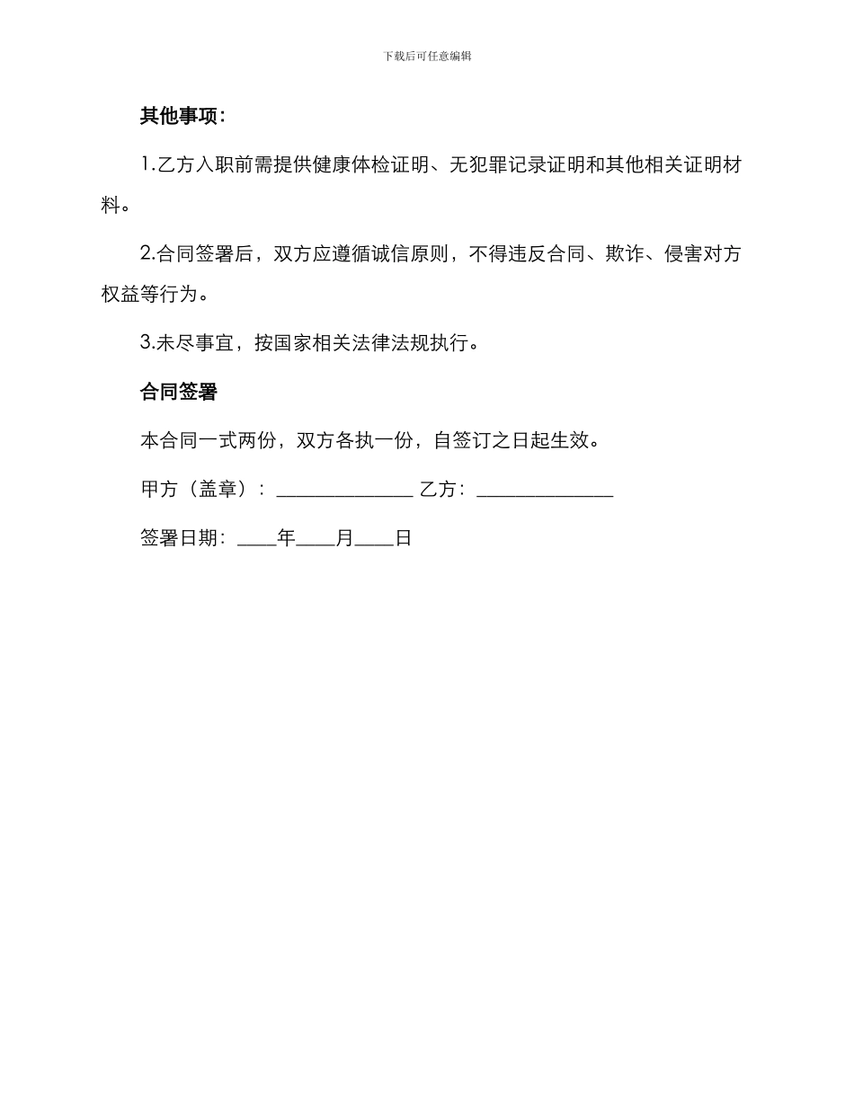 新船员聘用劳动合同_第3页