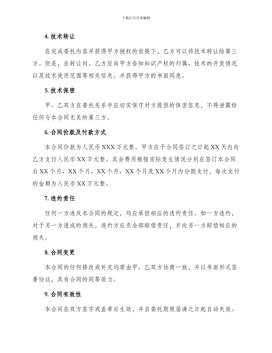 新药技术委托开发合同_第2页