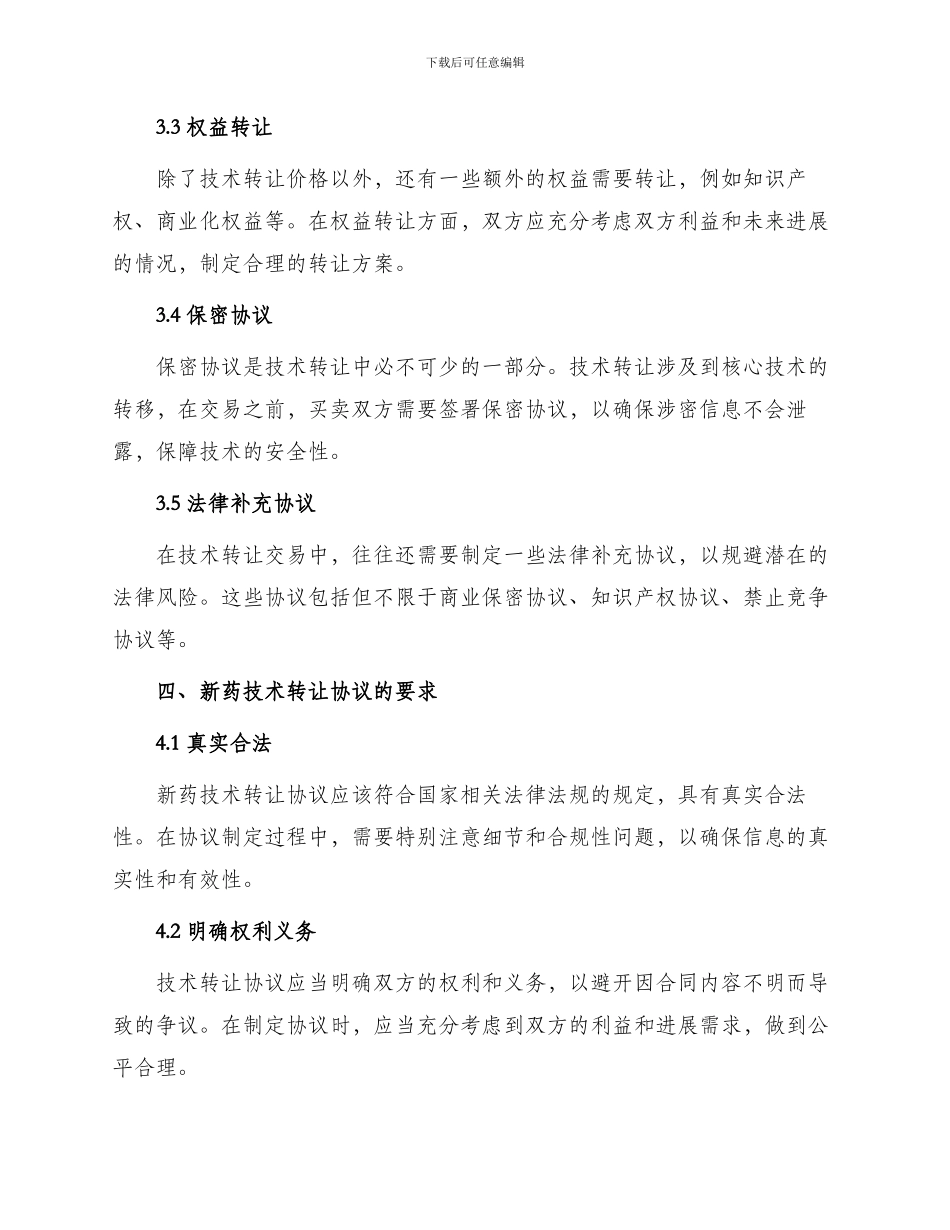 新药技术转让协议_第2页