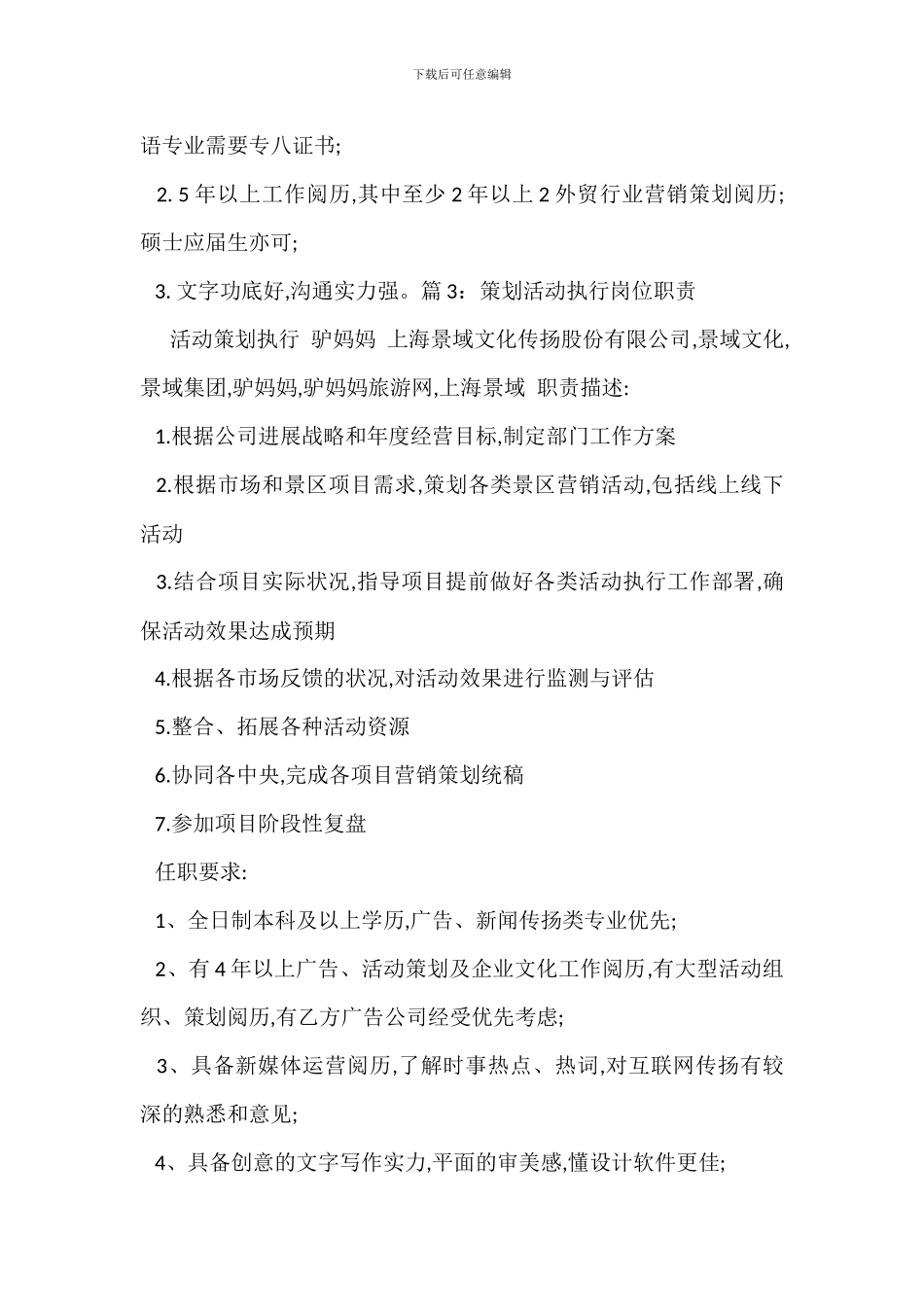 新营销策划岗位职责_第2页