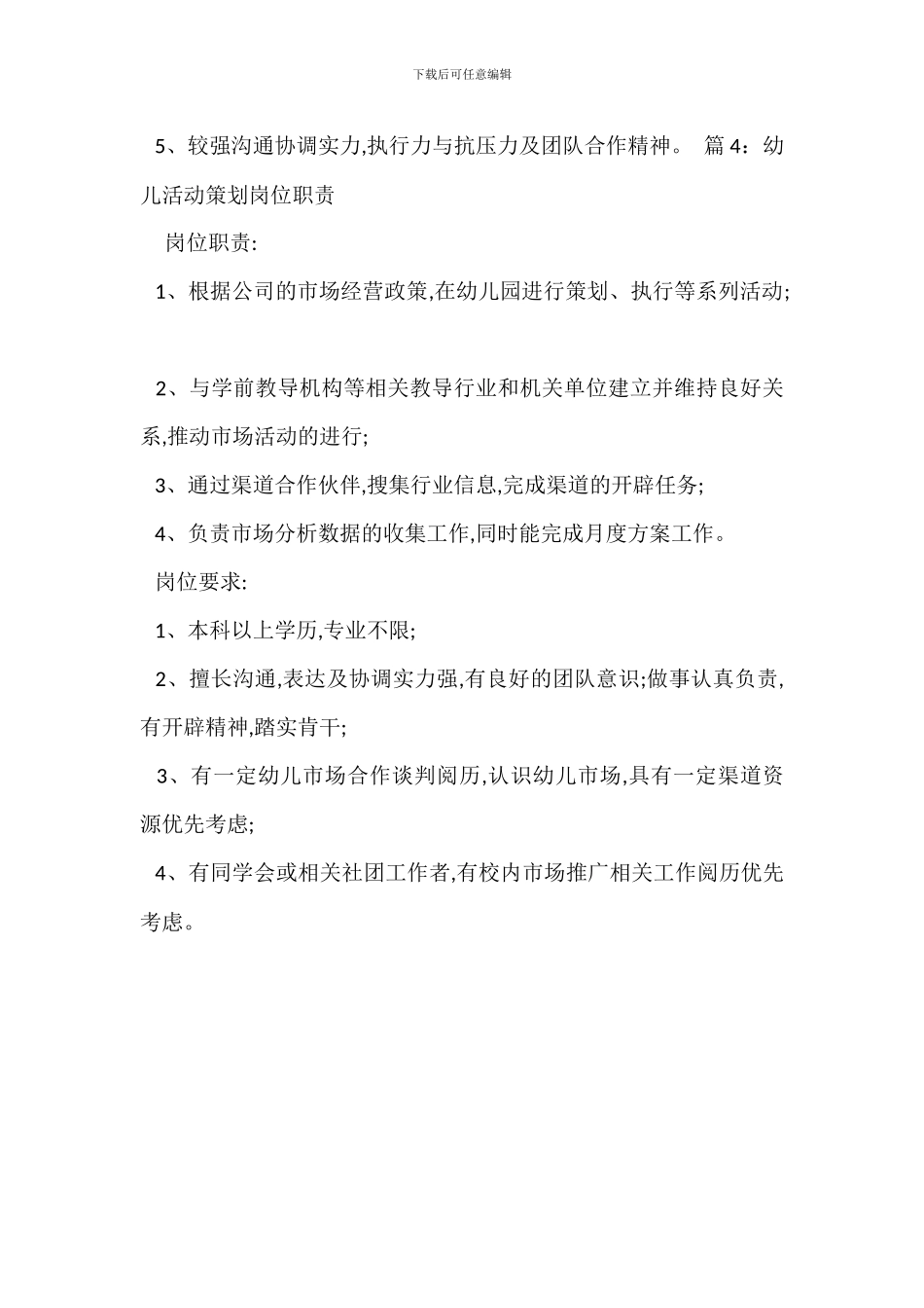 新营销策划岗位职责_第3页