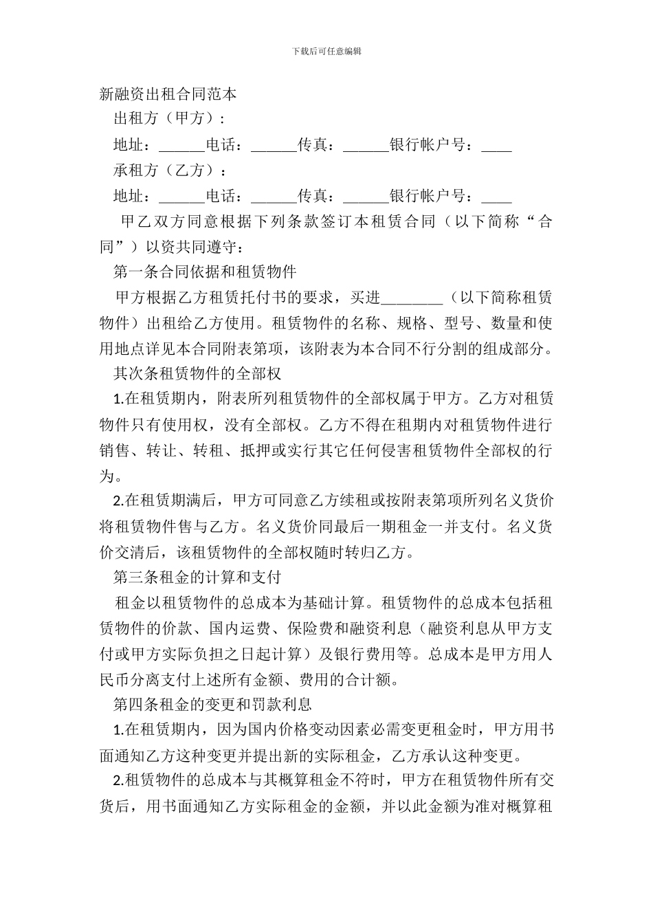 新融资出租合同范本_第2页