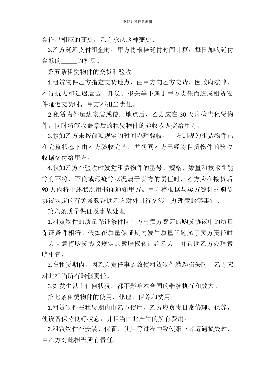 新融资出租合同范本_第3页