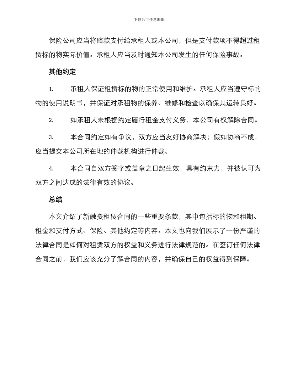 新融资租赁合同_第2页