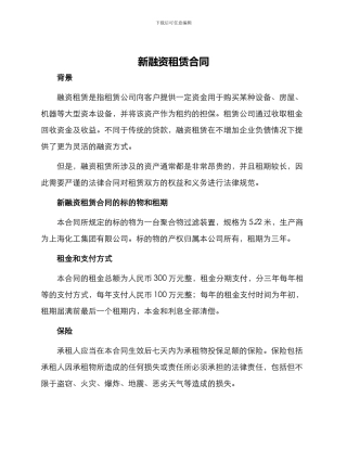 新融资租赁合同