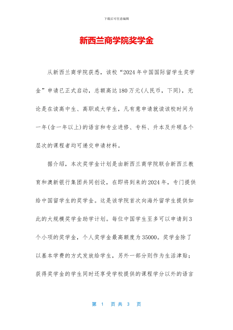新西兰商学院奖学金_第1页