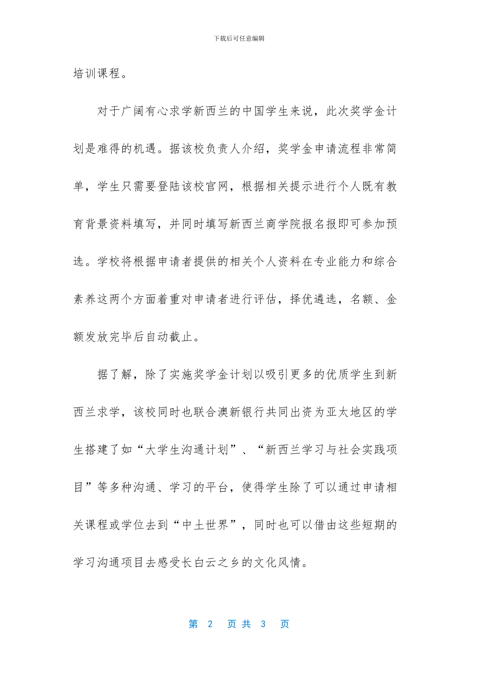 新西兰商学院奖学金_第2页