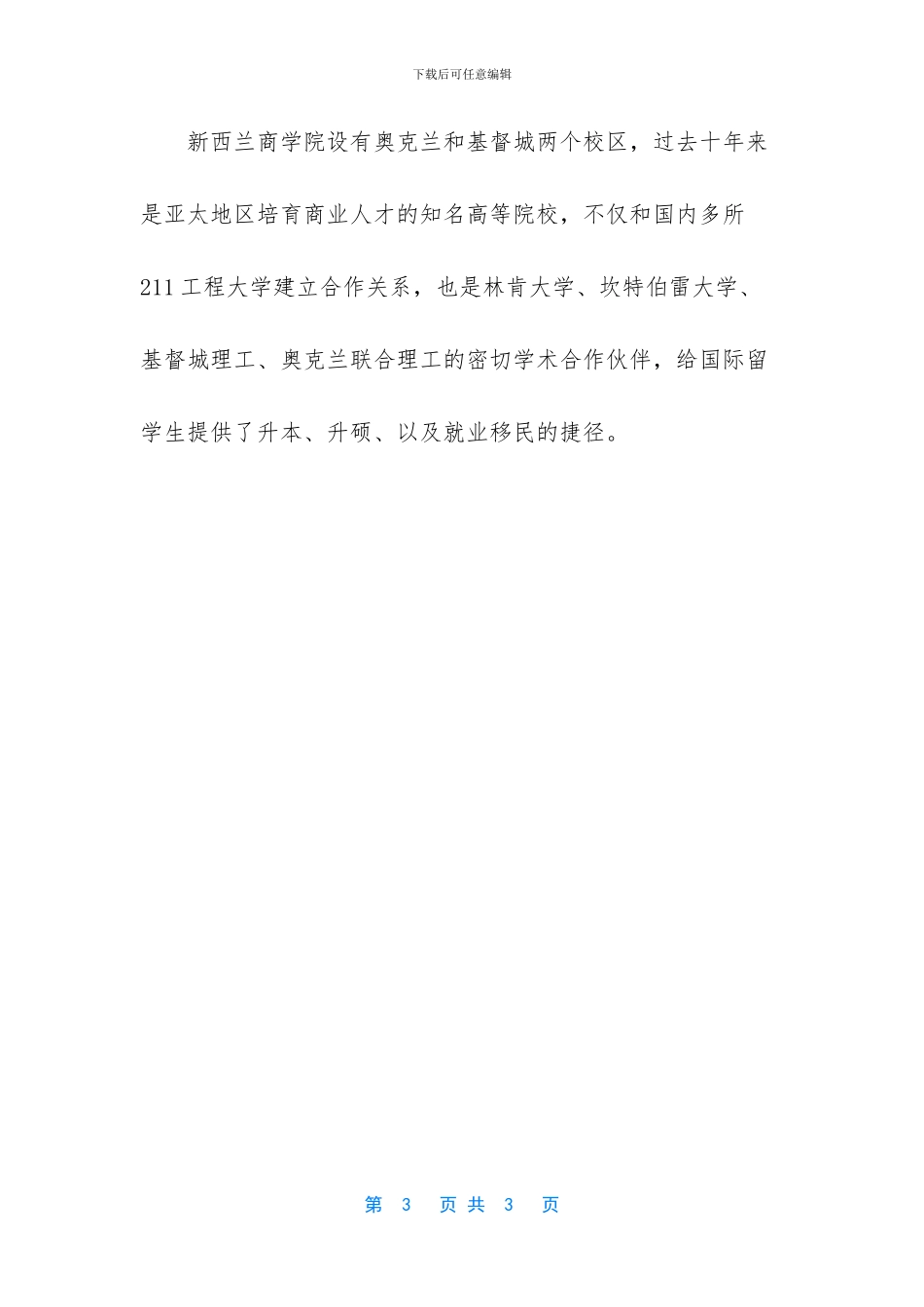 新西兰商学院奖学金_第3页