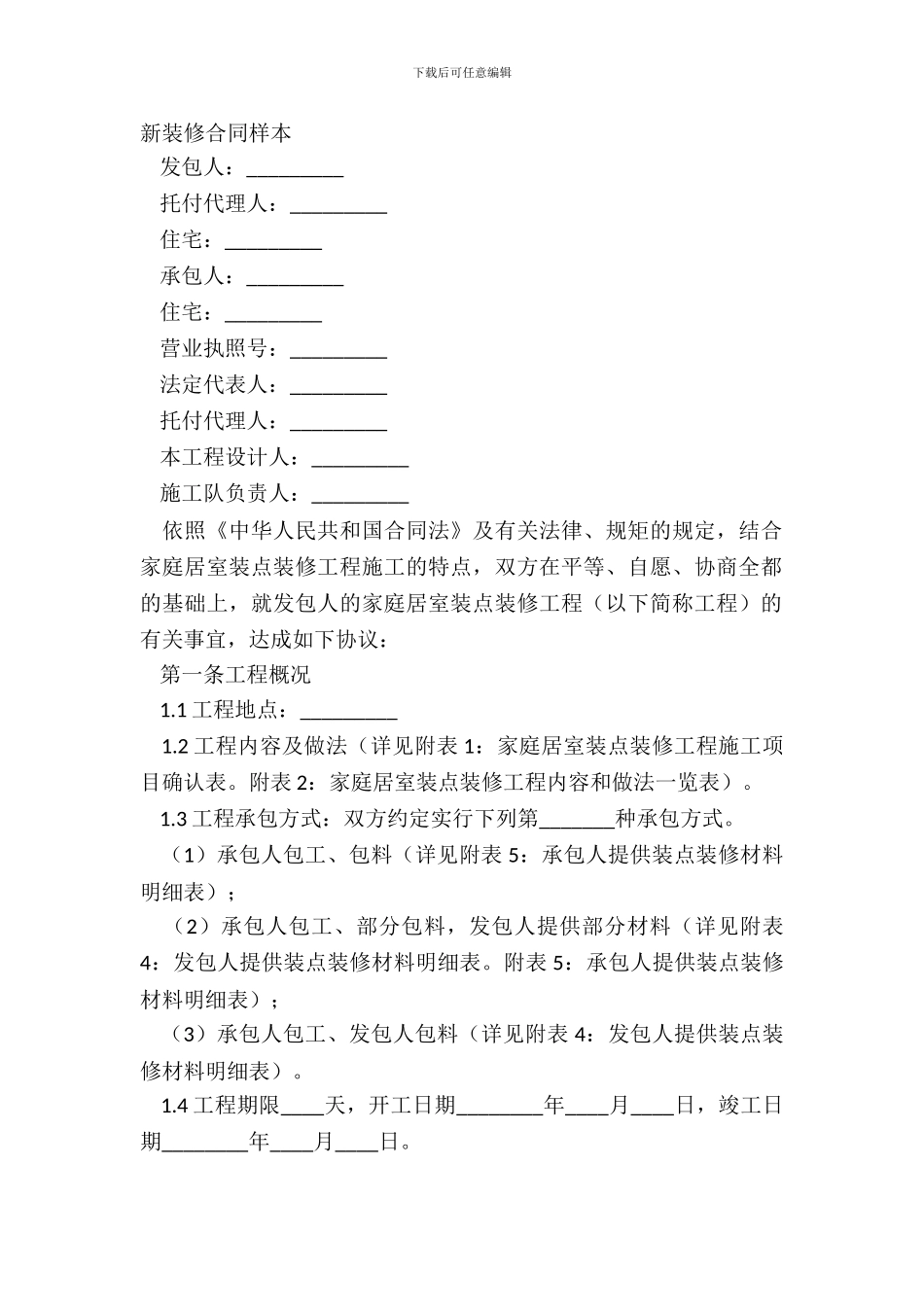 新装修合同样本_第2页