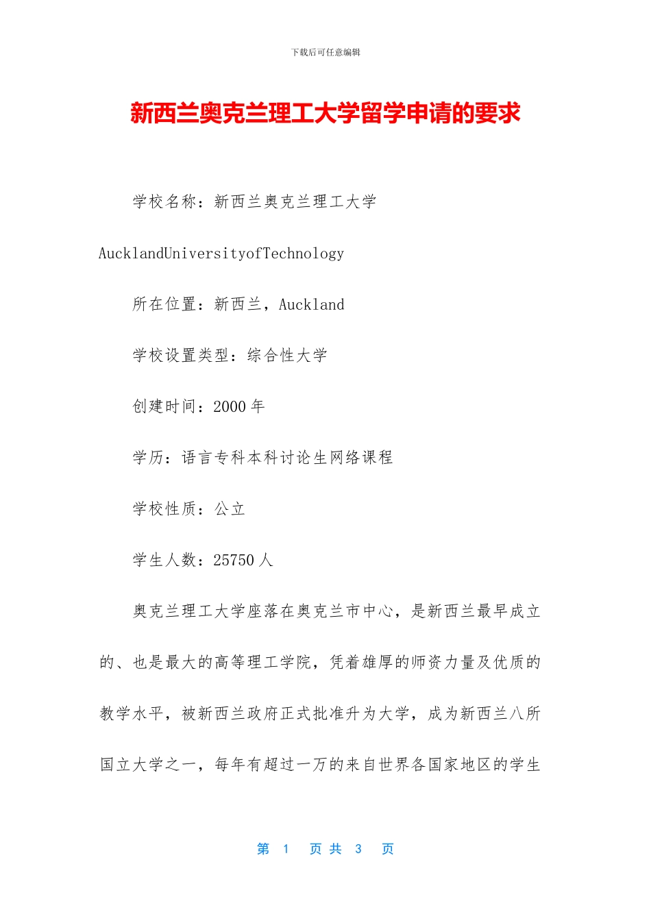 新西兰奥克兰理工大学留学申请的要求_第1页