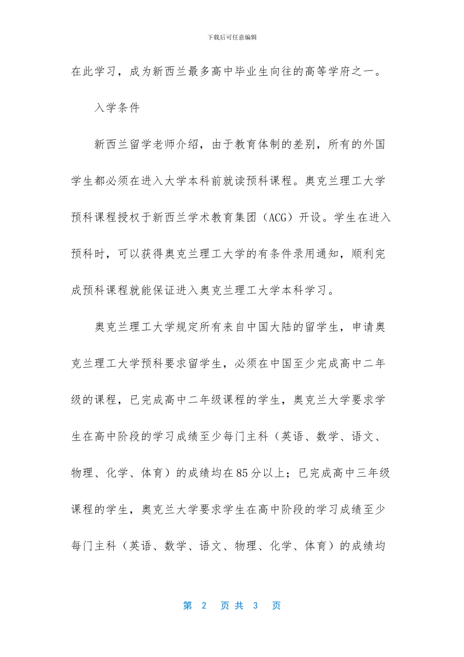 新西兰奥克兰理工大学留学申请的要求_第2页