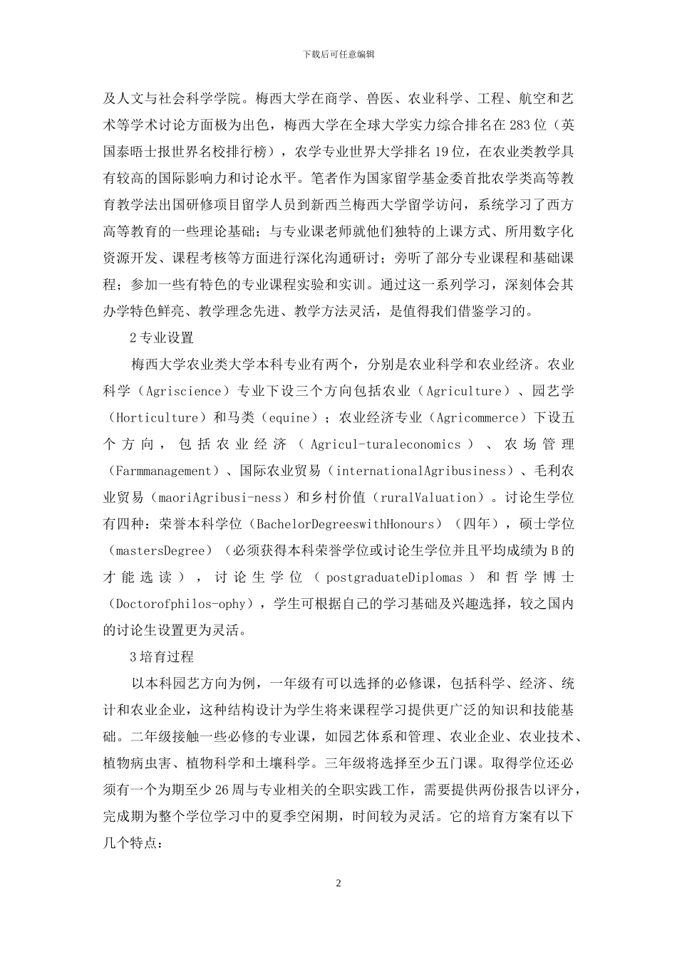 新西兰梅西大学农业类高等教育教学_第2页