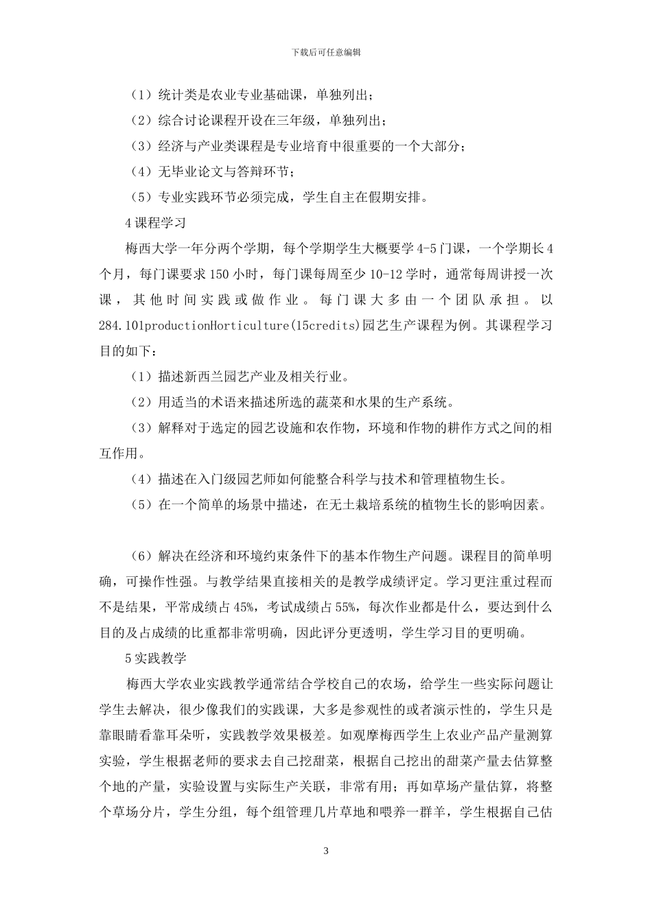 新西兰梅西大学农业类高等教育教学_第3页