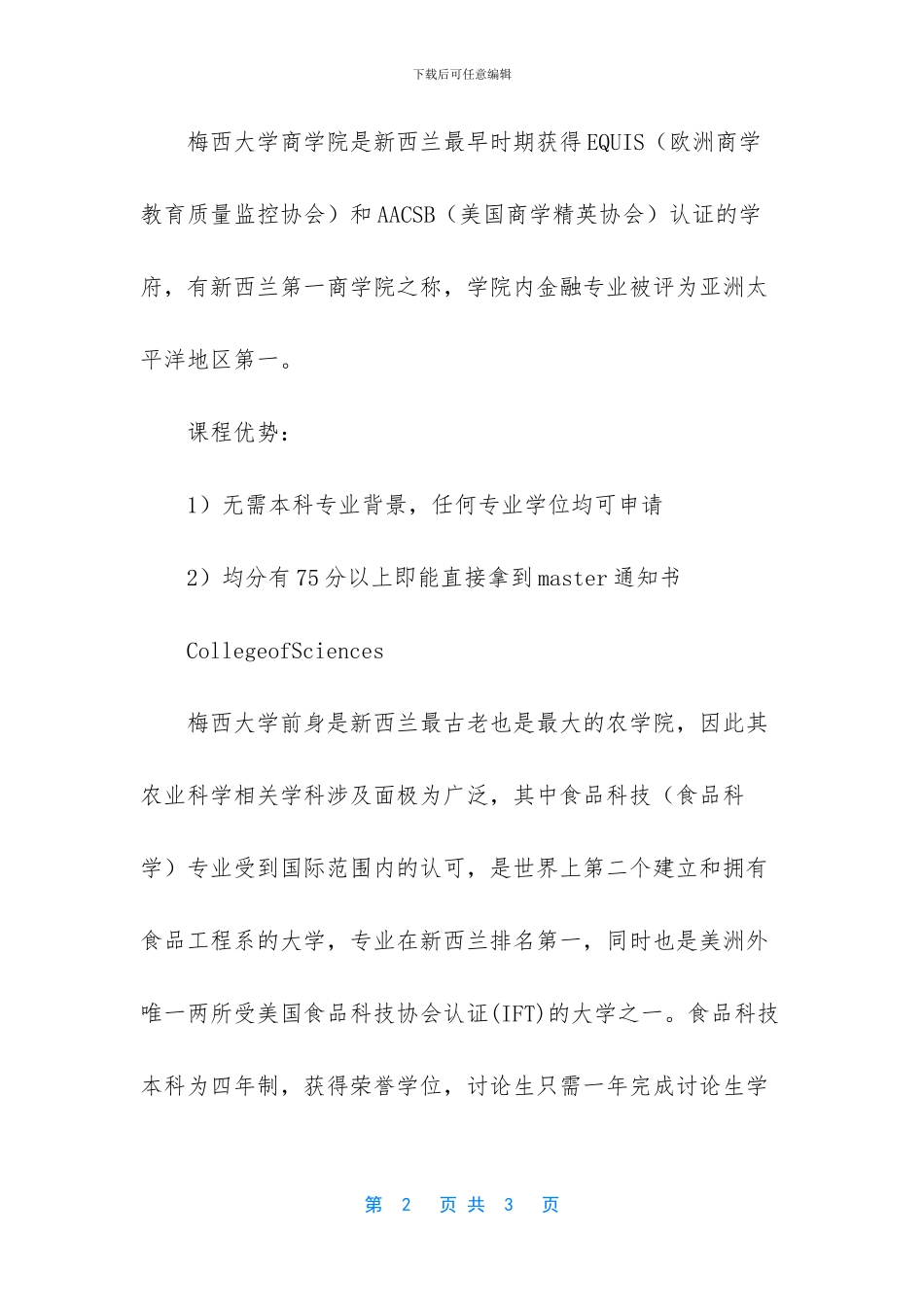新西兰梅西大学_第2页