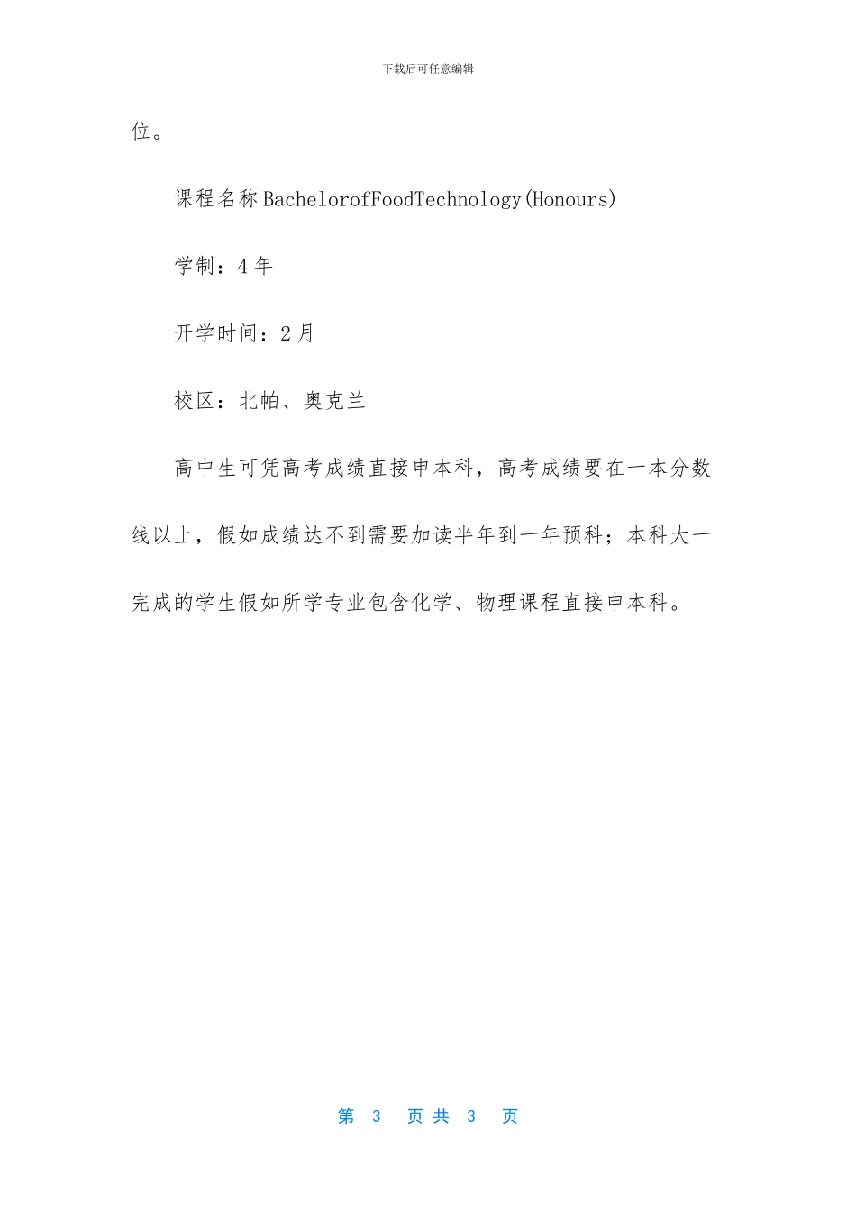 新西兰梅西大学_第3页