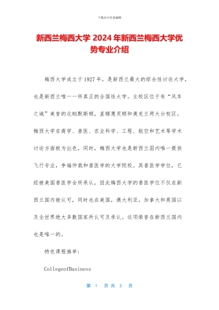 新西兰梅西大学