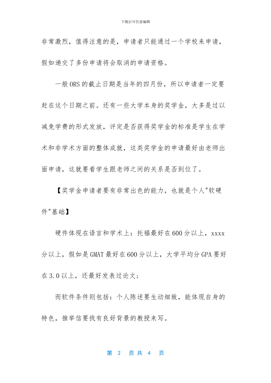 新西兰留学奖学金申请的技巧_第2页