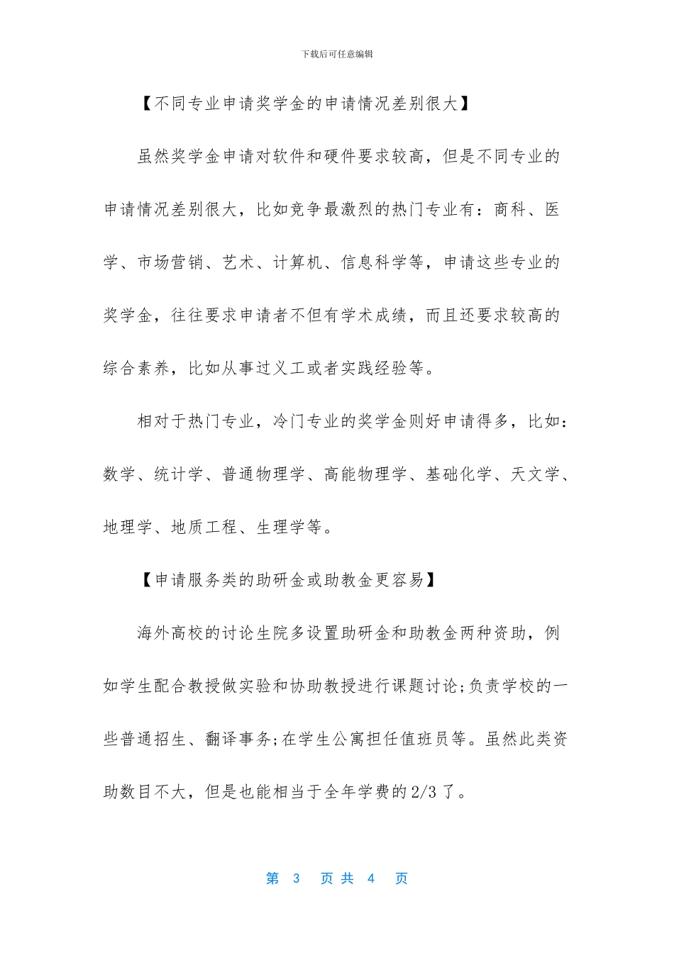新西兰留学奖学金申请的技巧_第3页