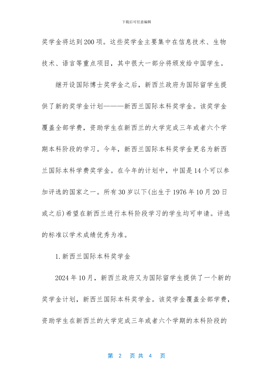 新西兰留学有奖学金吗_第2页