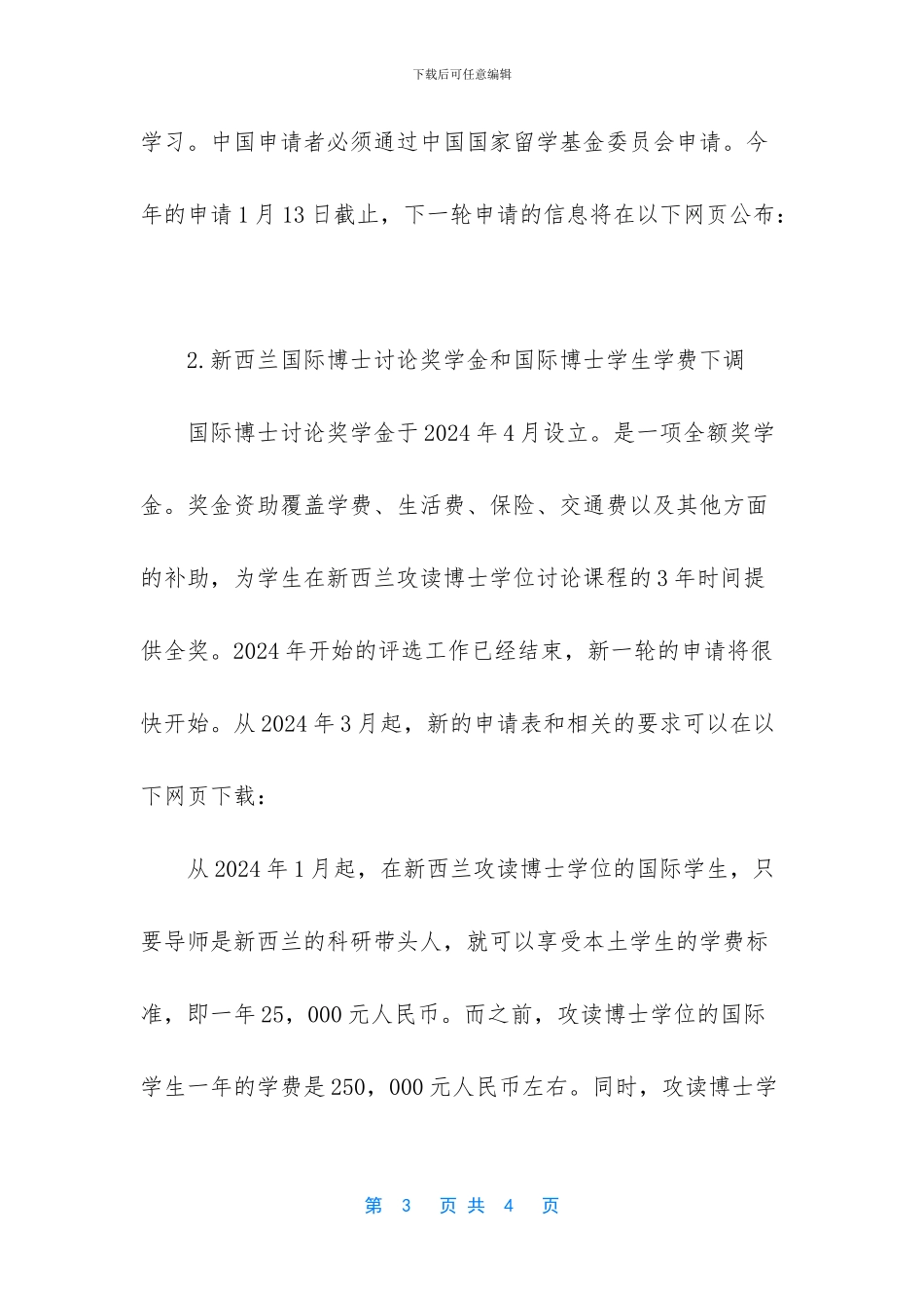 新西兰留学有奖学金吗_第3页