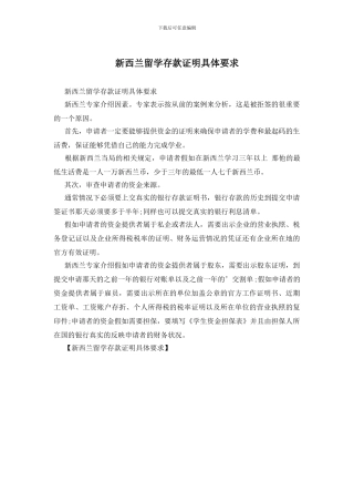 新西兰留学存款证明具体要求