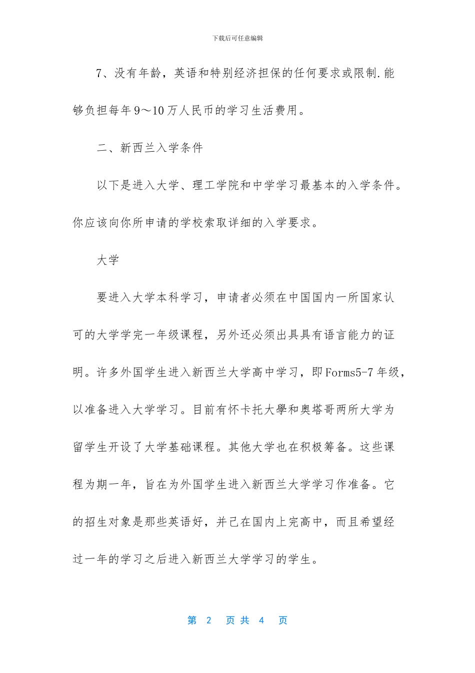 新西兰留学申请条件介绍_第2页