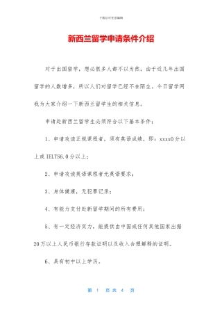 新西兰留学申请条件介绍