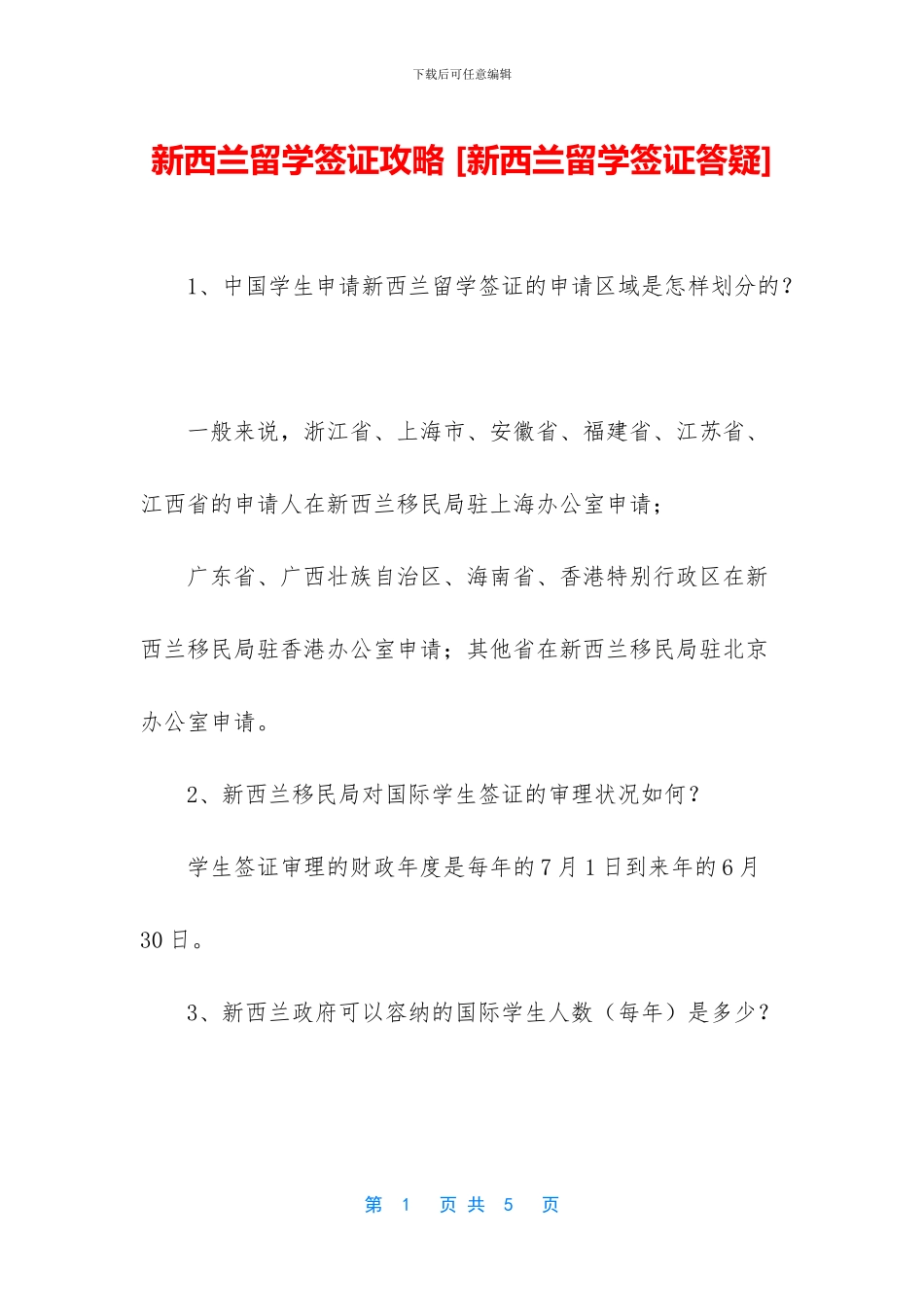 新西兰留学签证攻略-_第1页