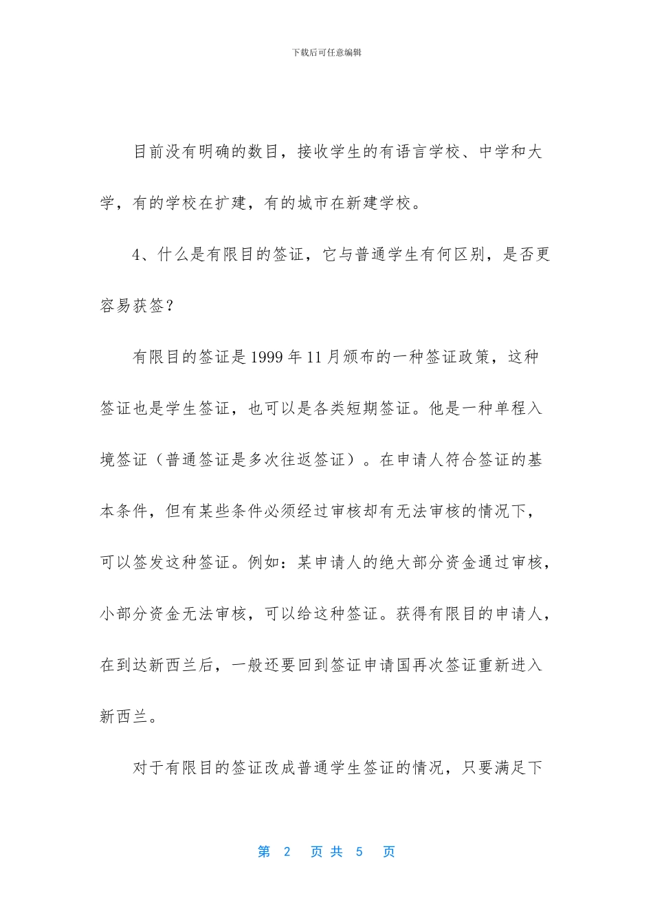 新西兰留学签证攻略-_第2页