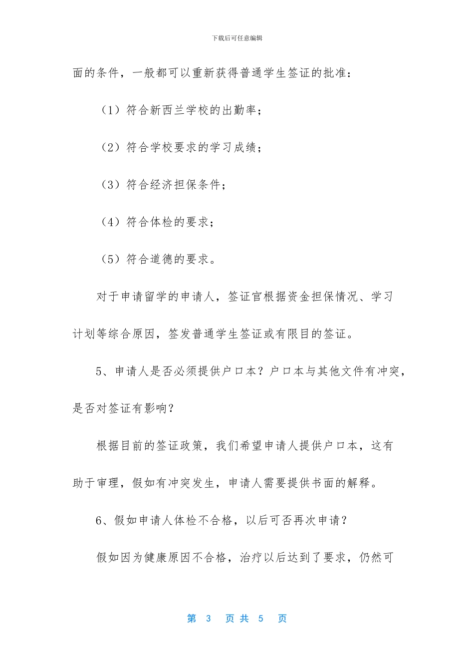 新西兰留学签证攻略-_第3页