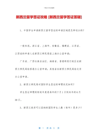 新西兰留学签证攻略-