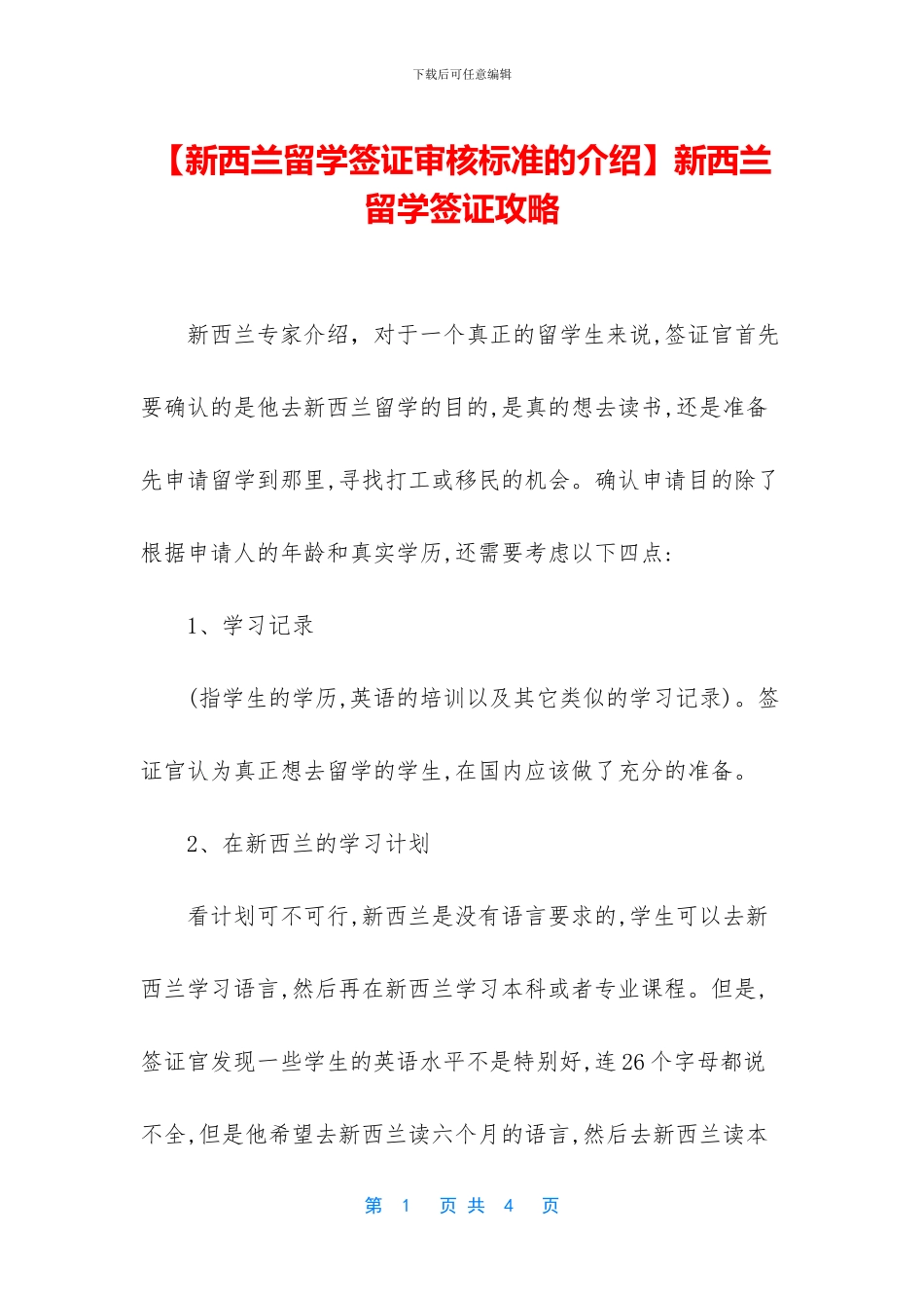 新西兰留学签证攻略_第1页