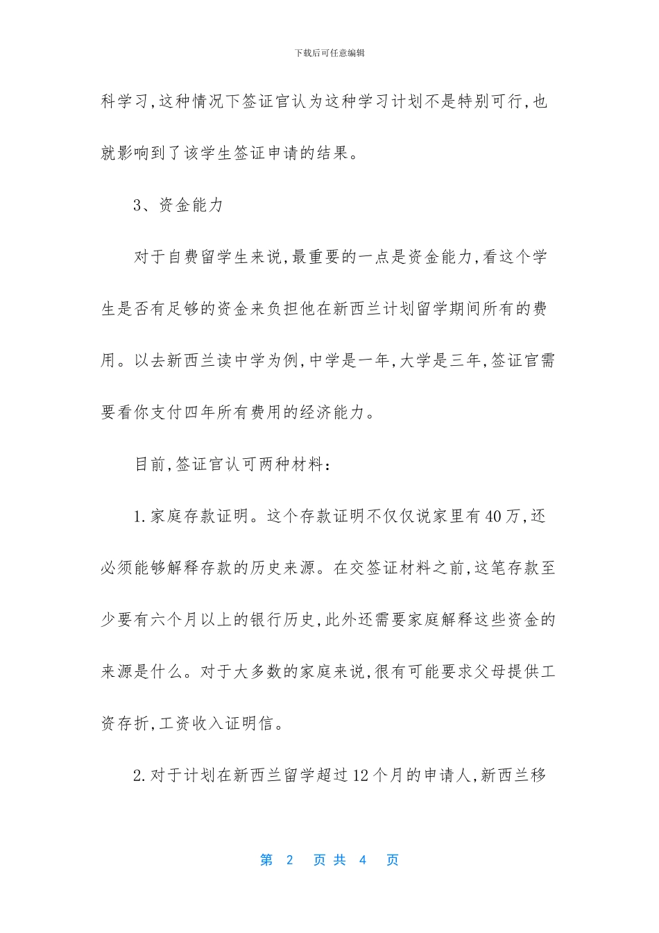 新西兰留学签证攻略_第2页