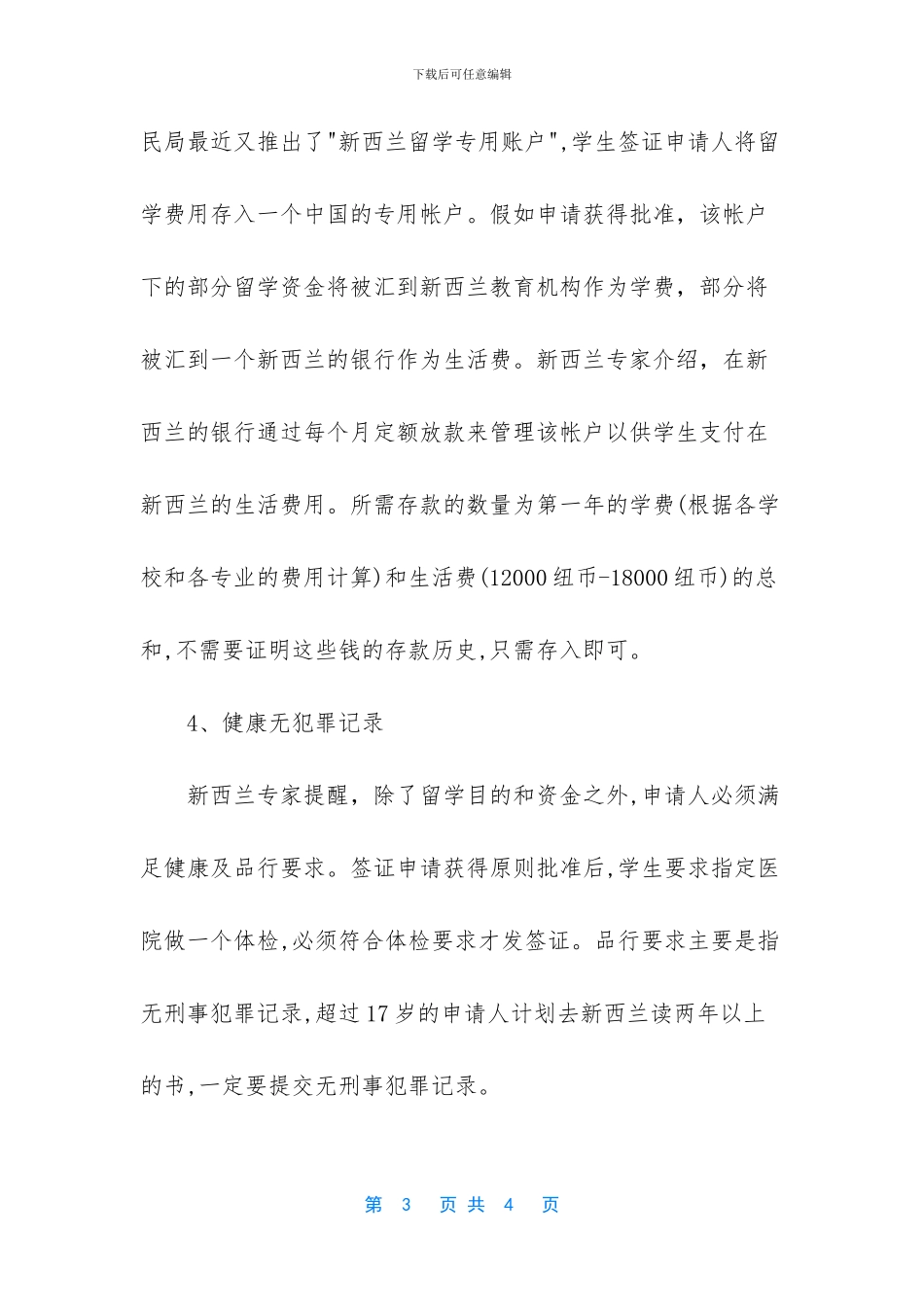 新西兰留学签证攻略_第3页