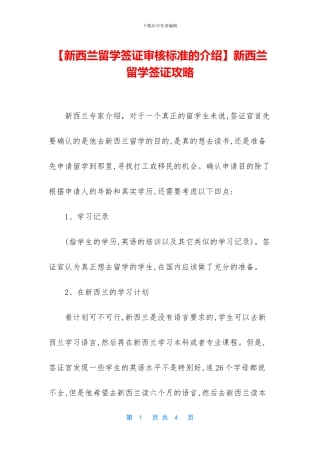 新西兰留学签证攻略