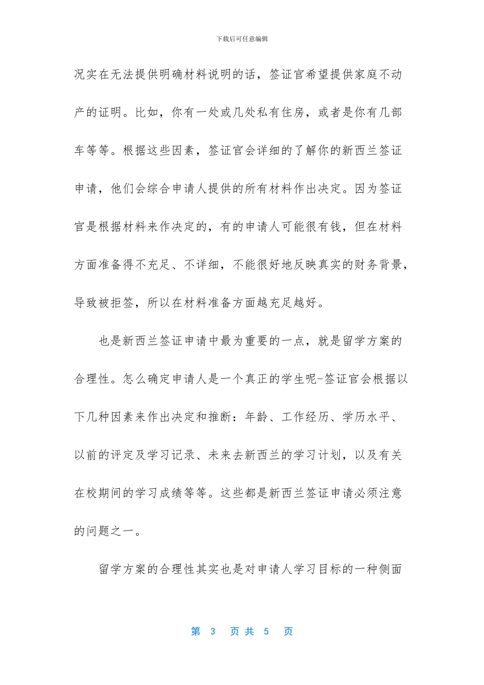 新西兰留学签证申请关键点介绍_第3页