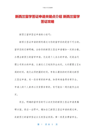 新西兰留学签证申请关键点介绍