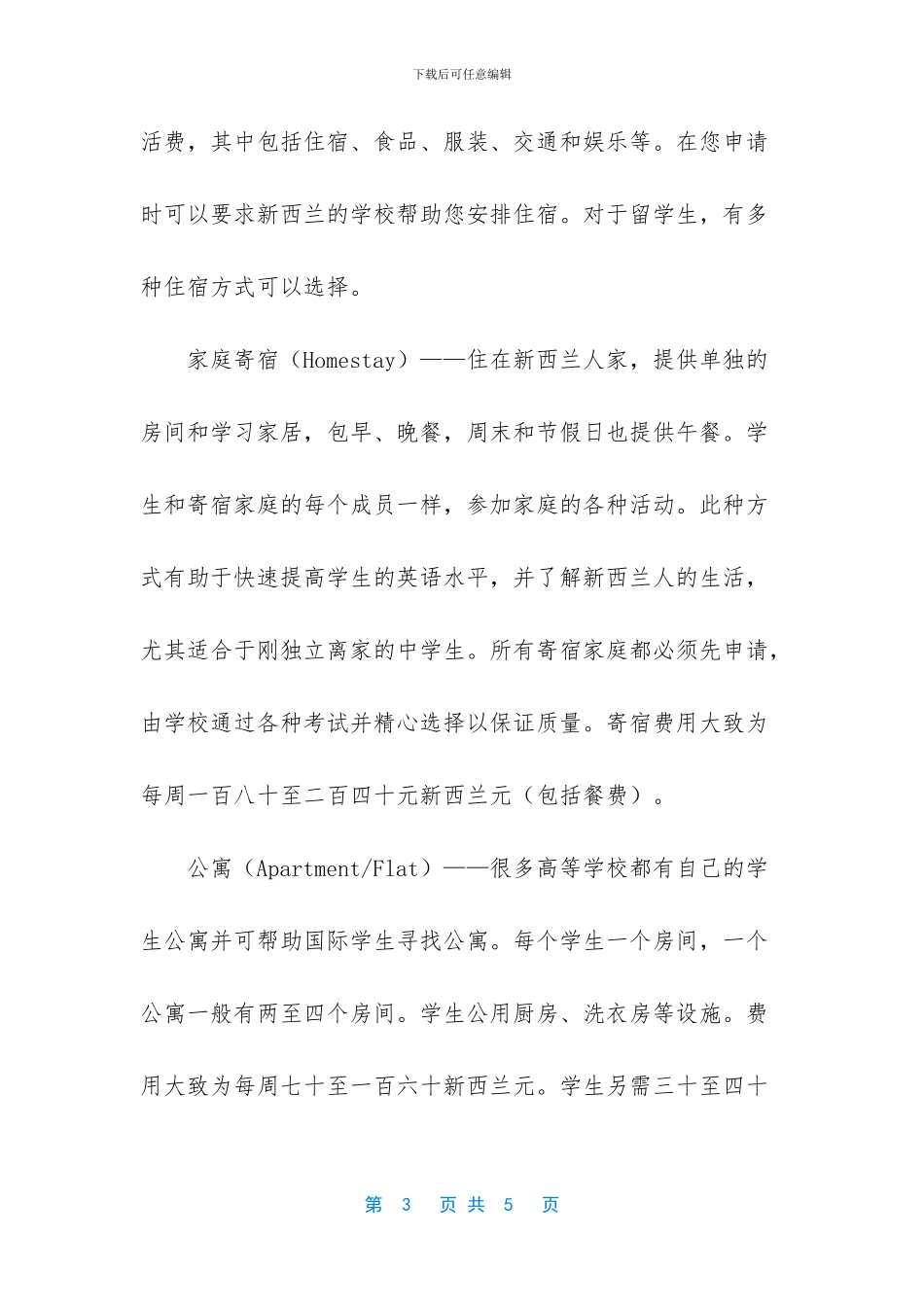新西兰的留学费用汇总_第3页