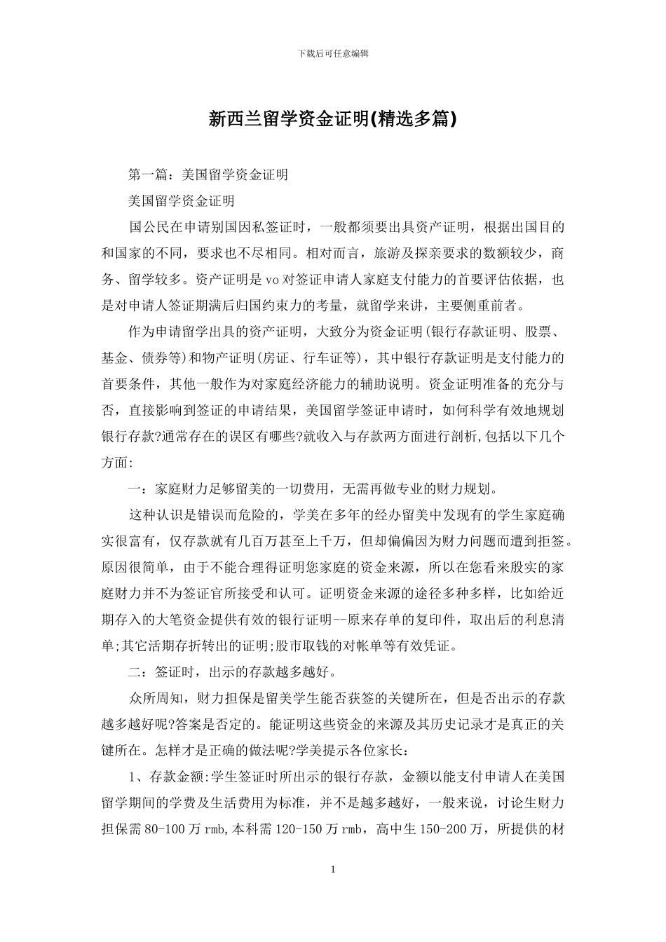 新西兰留学资金证明_第1页