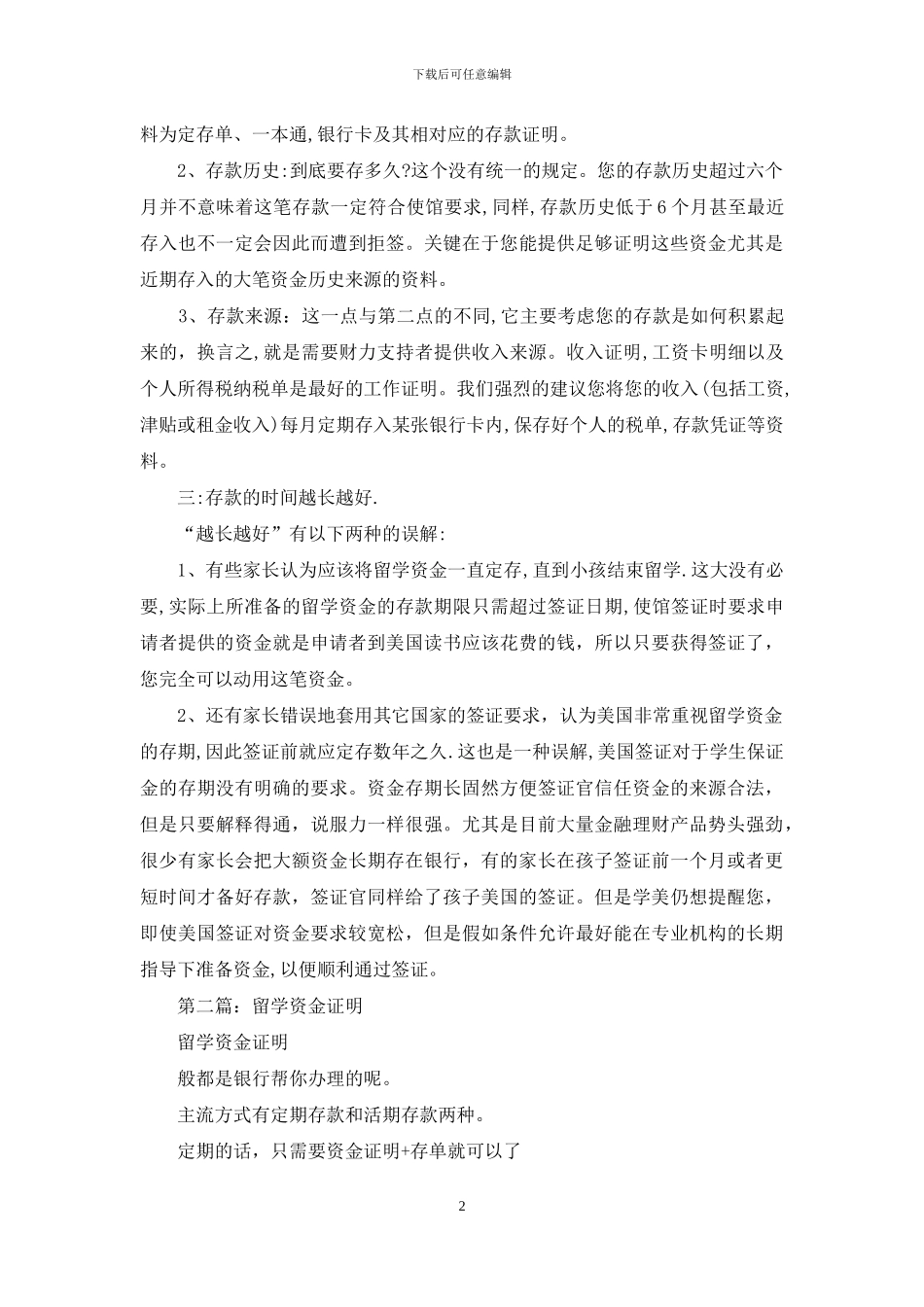 新西兰留学资金证明_第2页