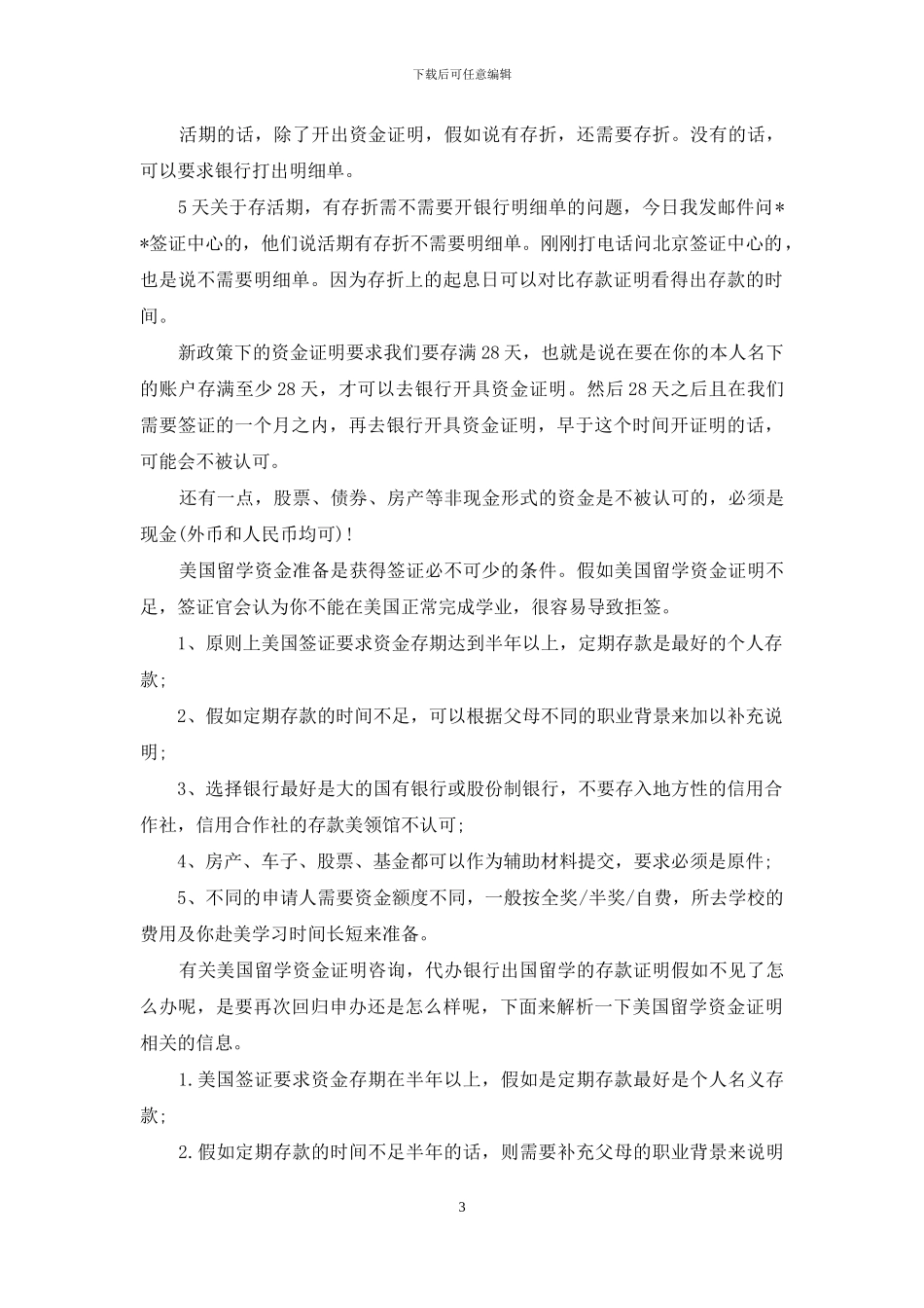 新西兰留学资金证明_第3页