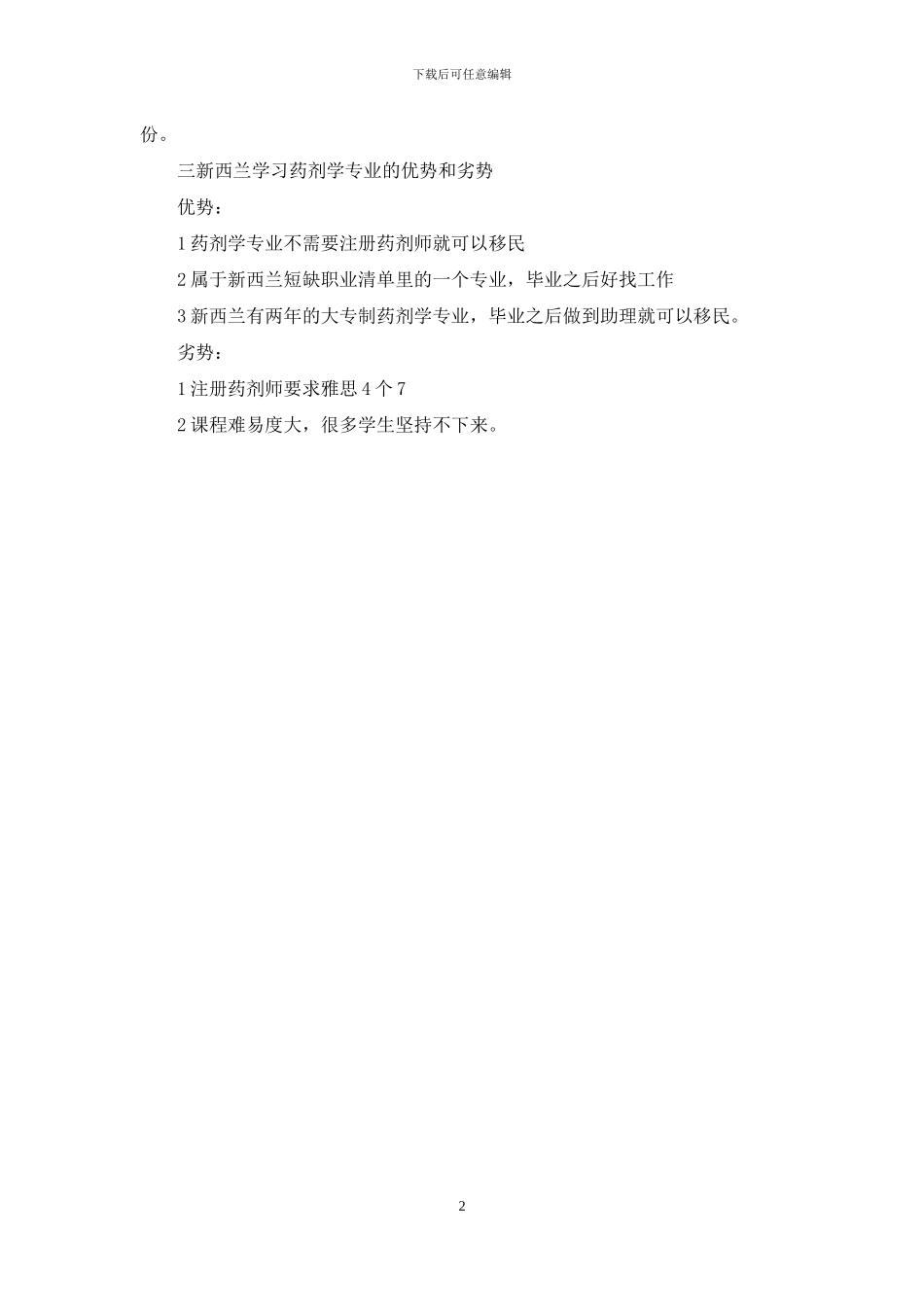 新西兰药剂师专业要求介绍_第2页