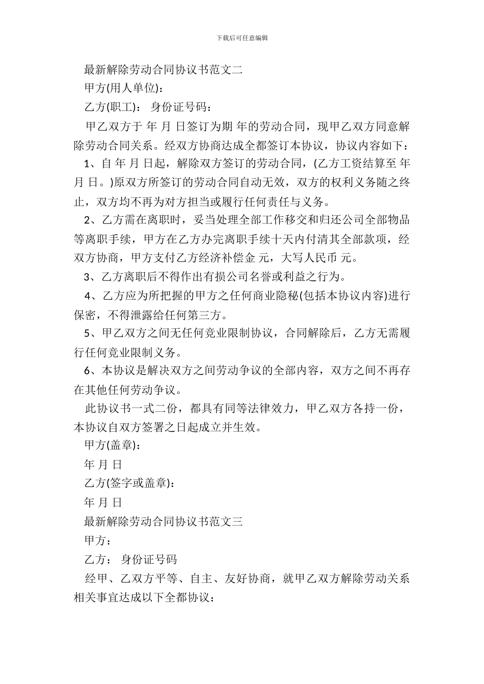 新解除劳动合同协议书新整理版_第3页