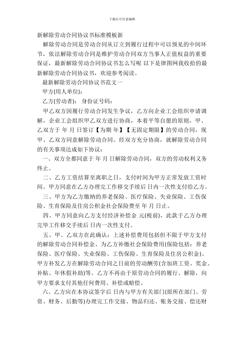 新解除劳动合同协议书标准模板新_第2页