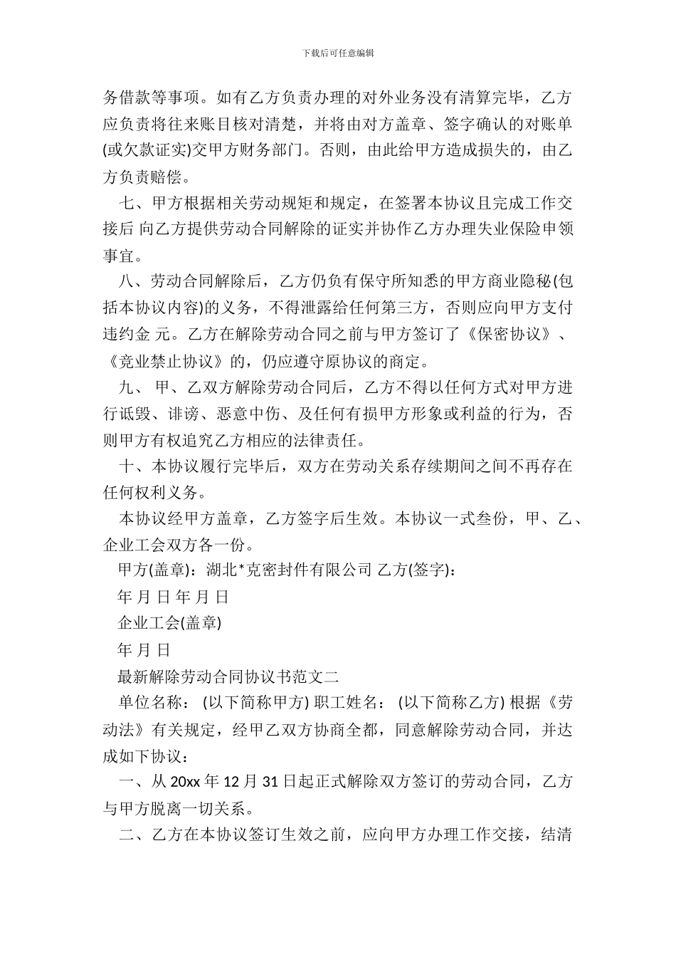 新解除劳动合同协议书标准模板新_第3页